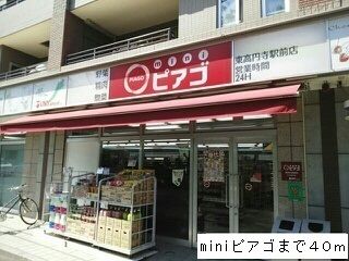 スーパー　miniピアゴ（スーパー）まで40m