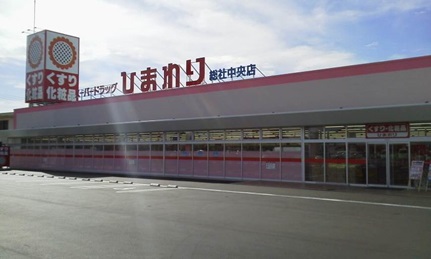 ドラックストア　スーパードラッグひまわり総社中央店（ドラッグストア）まで406m