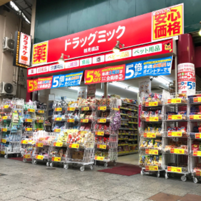 ドラックストア　ドラッグミック鶴見橋店（ドラッグストア）まで971m