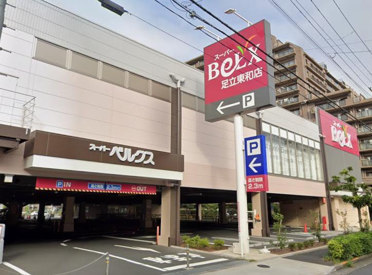 スーパー　マルエツ 東和店（スーパー）まで290m