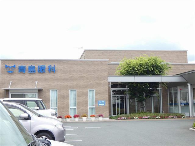 病院　青島眼科（病院）まで153m