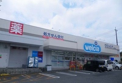 ドラックストア　ウエルシア長泉下土狩店（ドラッグストア）まで350m