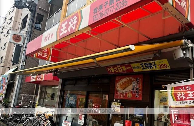 飲食店　餃子の王将　我孫子観音店（飲食店）まで411m