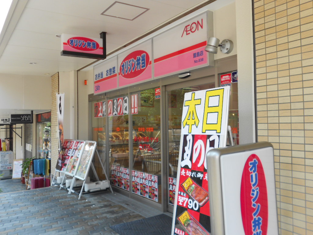 飲食店　オリジン弁当萱島店（飲食店）まで257m
