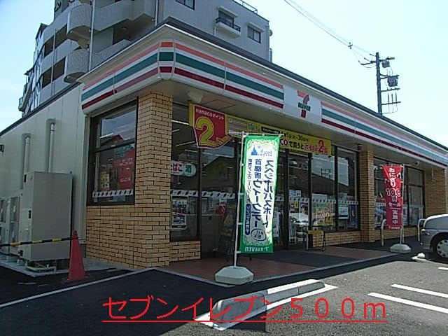 コンビニ　セブンイレブン（コンビニ）まで500m