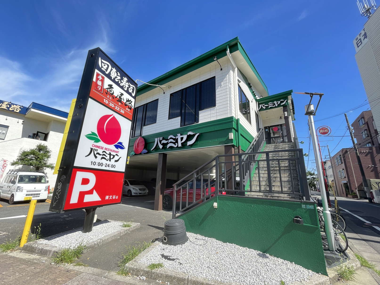 飲食店　バーミヤン碑文谷店（飲食店）まで285m