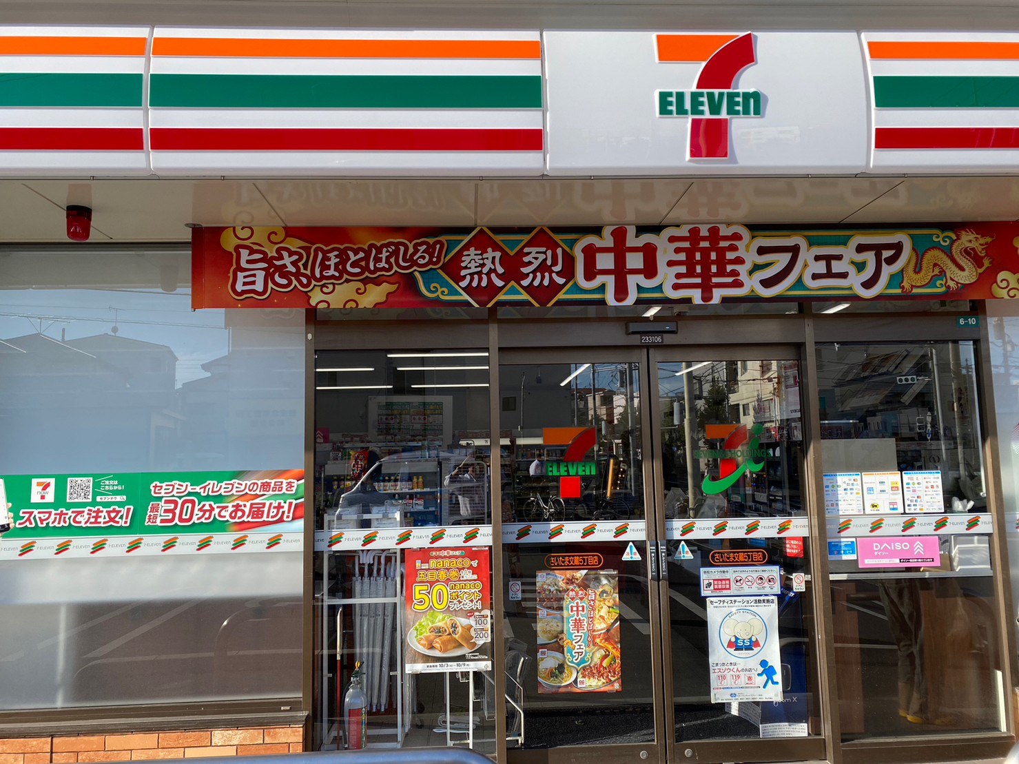 コンビニ　セブンイレブンさいたま文蔵5丁目店（コンビニ）まで340m