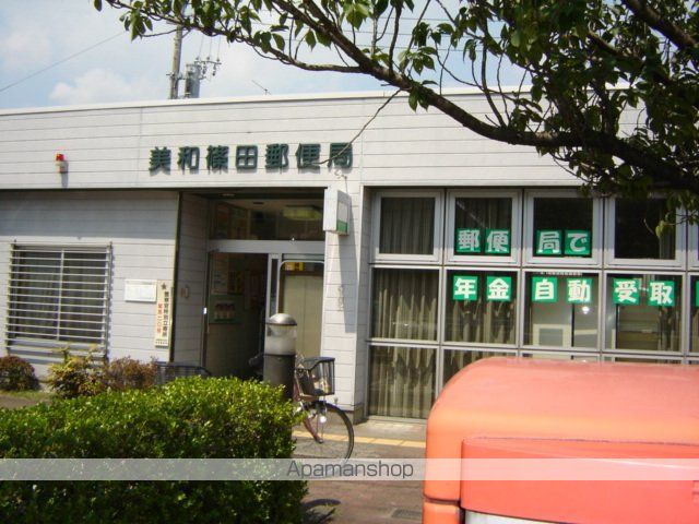 その他　美和篠田郵便局（その他）まで1094m