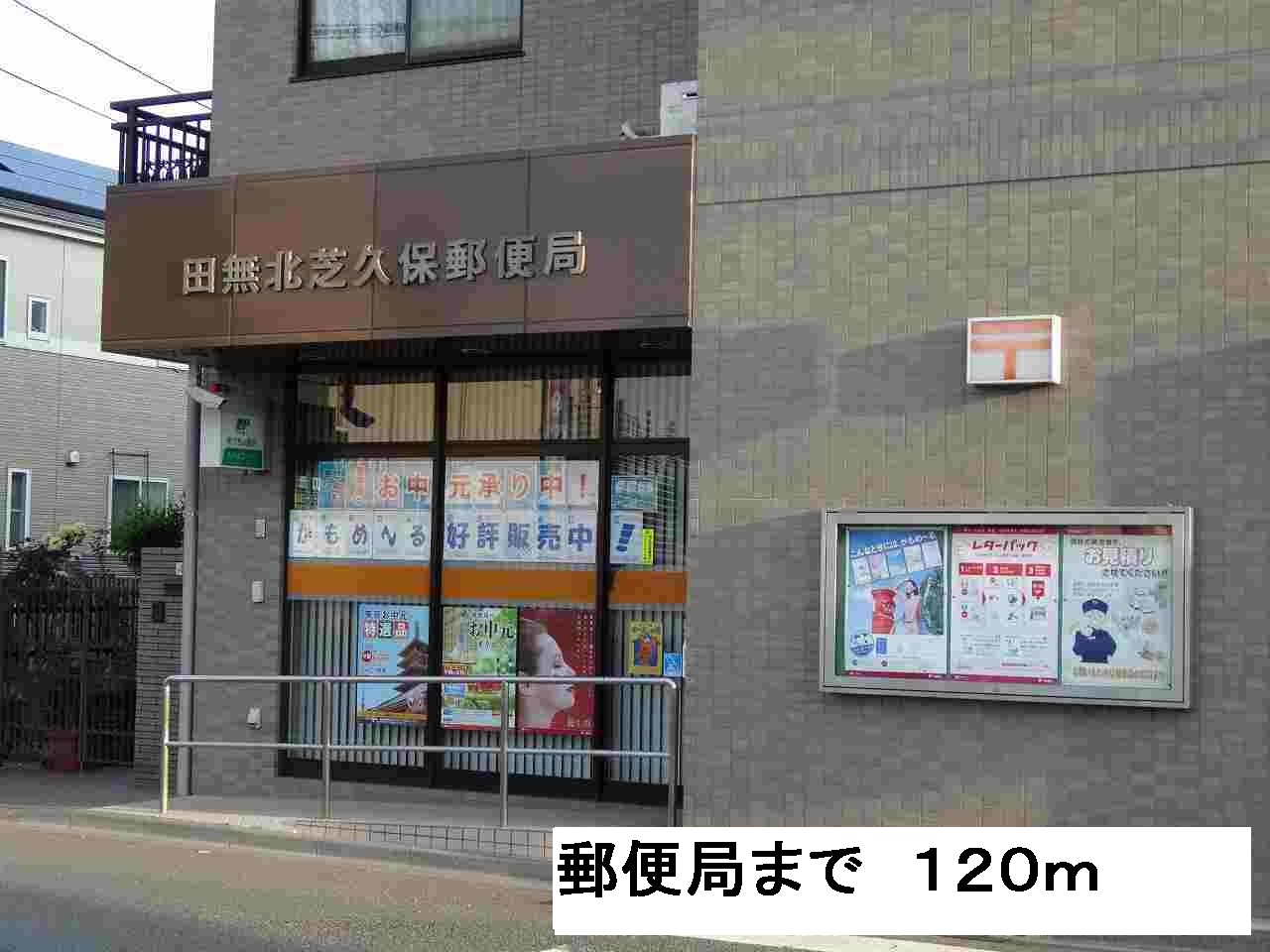 郵便局　郵便局（郵便局）まで120m