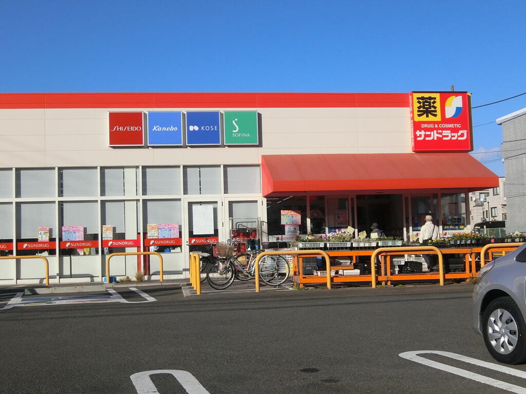 ドラックストア　サンドラッグ茅ヶ崎浜見平店（ドラッグストア）まで708m