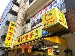 ドラックストア　薬ヒグチ新宿御苑前店（ドラッグストア）まで570m