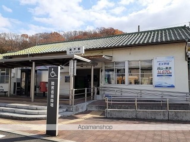 その他　瀬戸駅さん（その他）まで1100m