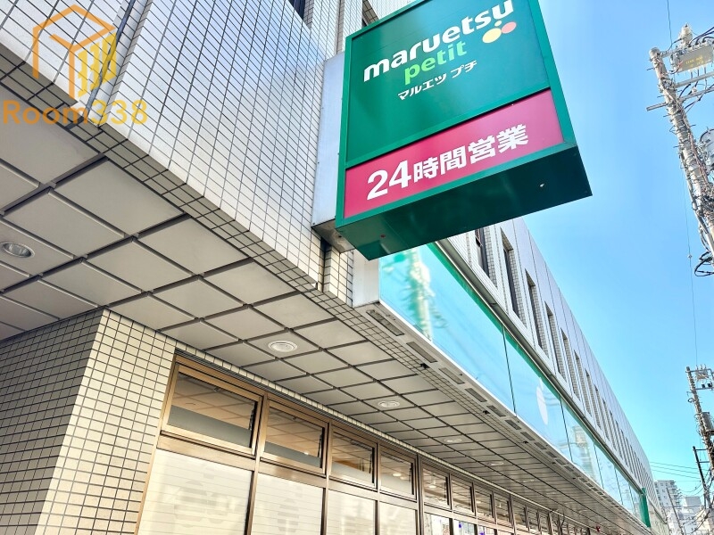 スーパー　マルエツプチ　中野中央店（スーパー）まで401m