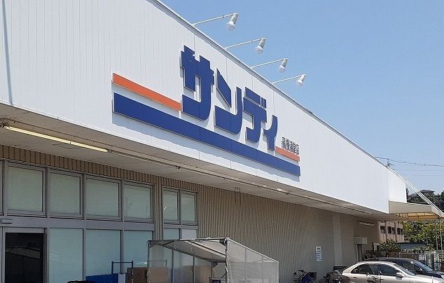 スーパー　サンディ様（スーパー）まで800m