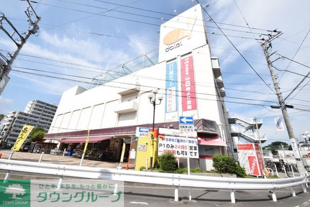 スーパー　ダイエー鴨居店（スーパー）まで930m