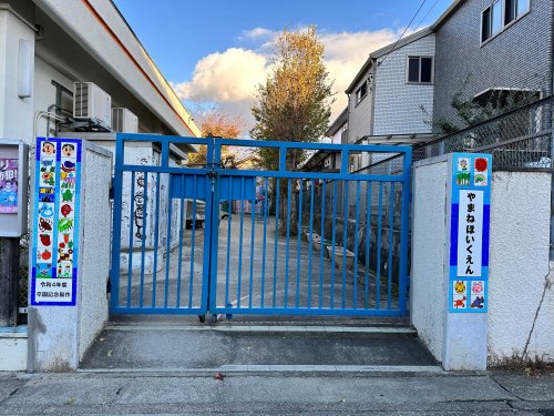 幼稚園・保育園　名古屋市山根保育園（幼稚園・保育園）まで928m
