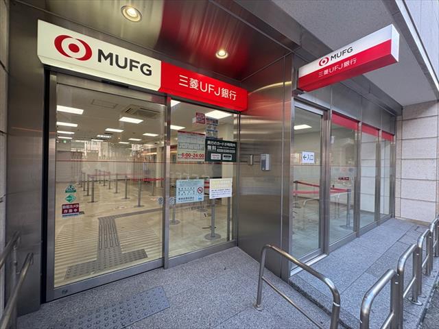 銀行　三菱UFJ銀行（銀行）まで667m
