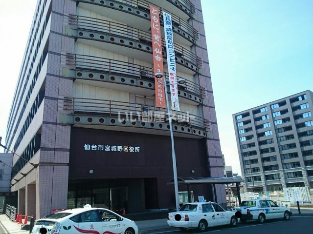 役所　仙台市宮城野区役所（役所）まで814m