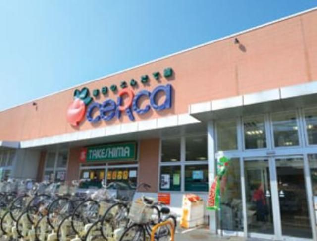スーパー　セルカ高砂店（スーパー）まで504m