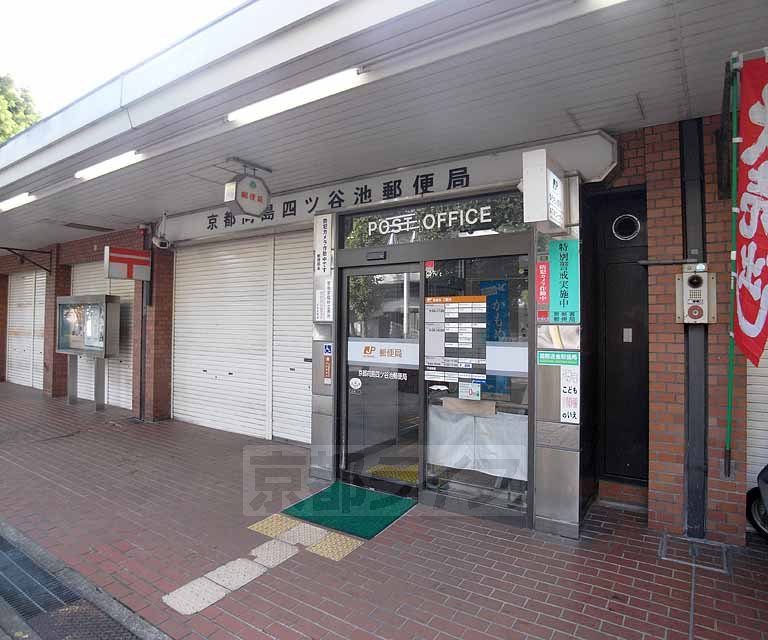 郵便局　京都向島四ツ谷池郵便局（郵便局）まで608m