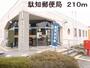 郵便局　駄知郵便局（郵便局）まで210m