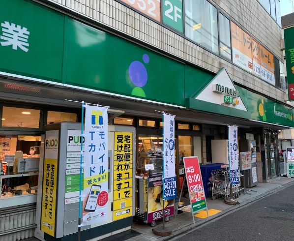 スーパー　マルエツプチ大和町店（スーパー）まで491m