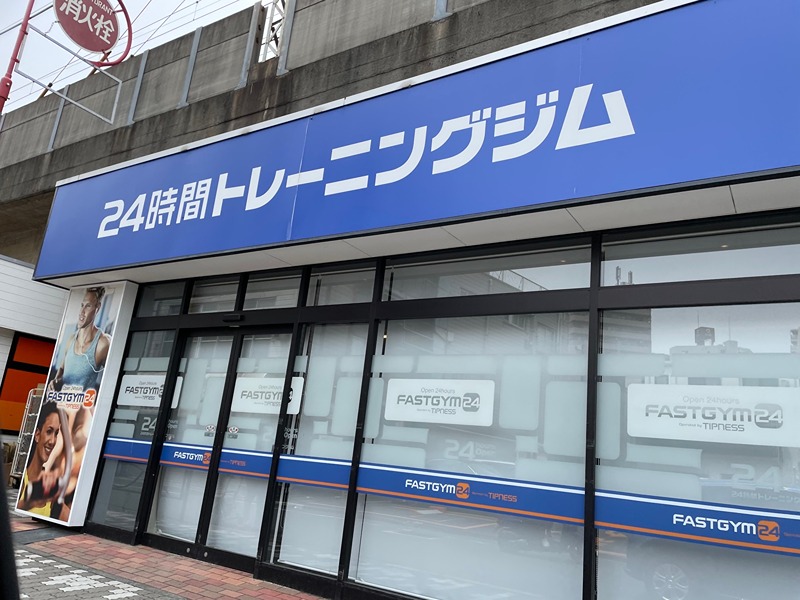 その他　FASTGYM24 東向島（その他）まで2721m