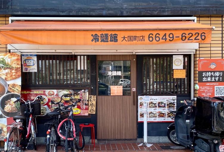 飲食店　冷麺館大国町店（飲食店）まで398m