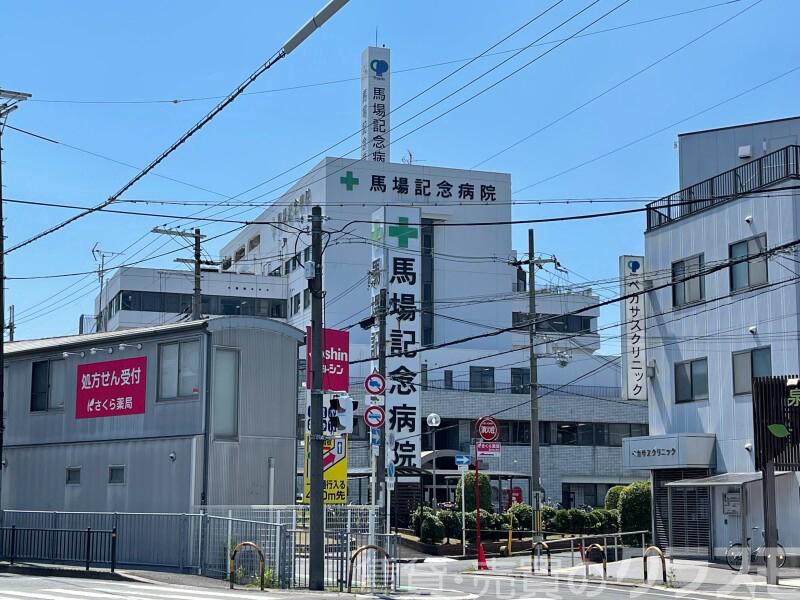 病院　馬場記念病院（病院）まで1747m