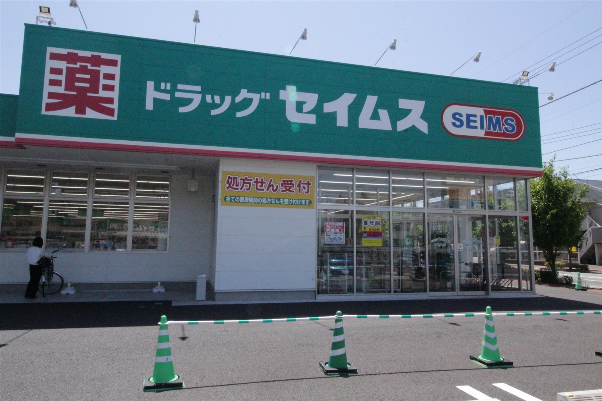 ドラックストア　ドラッグセイムス高崎箕郷店（ドラッグストア）まで1193m