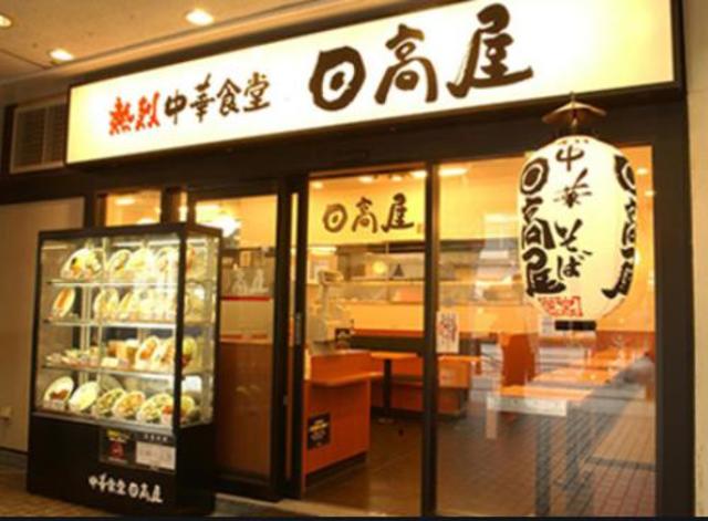 飲食店　中華食堂日高屋読売ランド前駅南口店（飲食店）まで208m