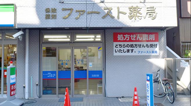 ドラックストア　ファースト薬局大口店（ドラッグストア）まで637m