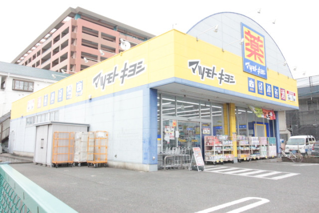 ドラックストア　ドラッグストア　マツモトキヨシ　松島店（ドラッグストア）まで700m