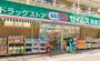 ドラックストア　ドラッグセイムス篠崎店（ドラッグストア）まで220m