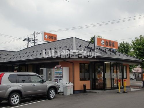 飲食店　吉野家福井二の宮店（飲食店）まで559m