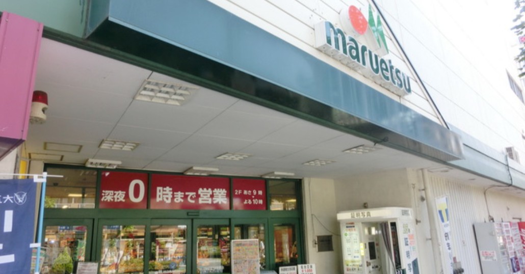 スーパー　マルエツ子母口店（スーパー）まで773m