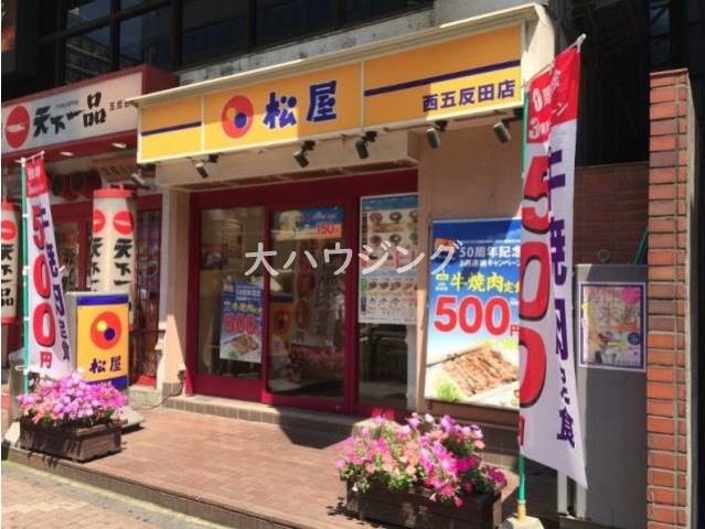 飲食店　松屋　西五反田店（飲食店）まで883m