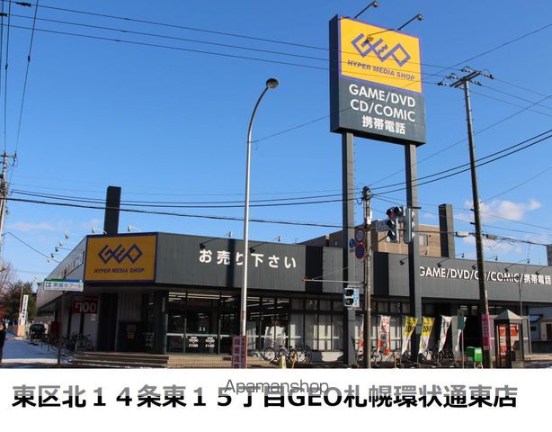 レンタルビデオ　ＧＥＯ（レンタルビデオ）まで463m