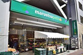 スーパー　マルエツプチ本郷三丁目店（スーパー）まで501m