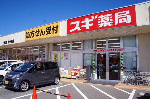 ドラックストア　スギ薬局三田三輪店（ドラッグストア）まで709m