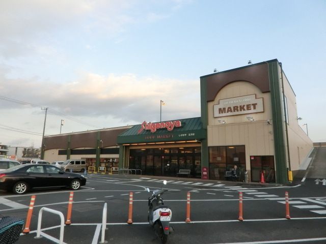 スーパー　Shigenoya五井店（スーパー）まで639m