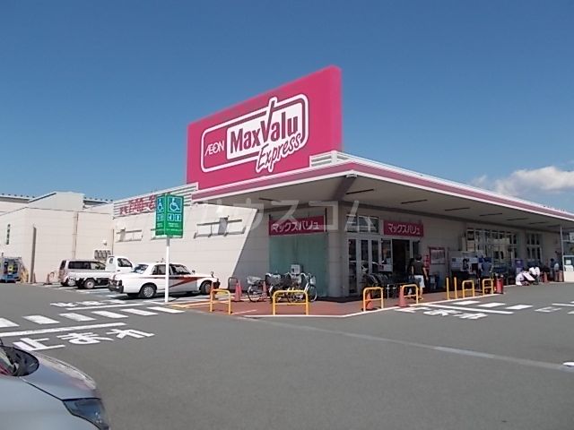 スーパー　マックスバリュ エクスプレス 富士水戸島店（スーパー）まで377m