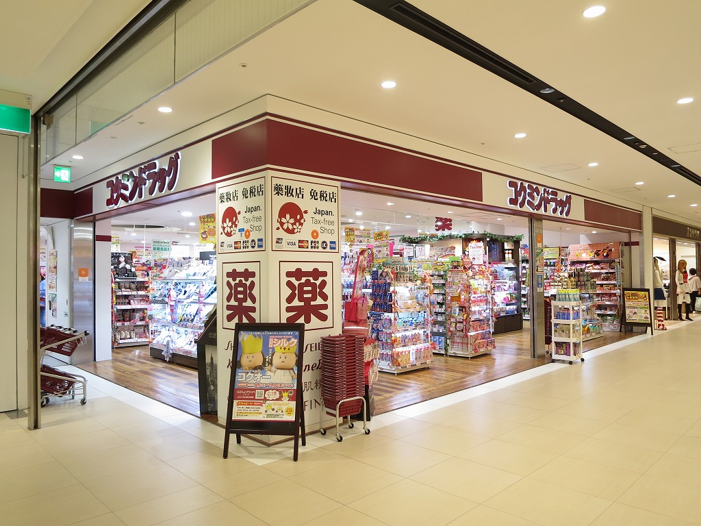ドラックストア　コクミンドラッグ なんばCITY地下店（ドラッグストア）まで941m