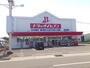 ドラックストア　ドラッグイレブン吉村店（ドラッグストア）まで675m