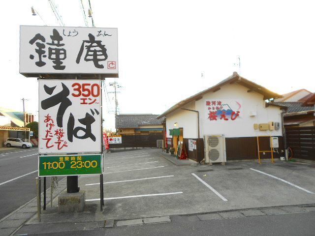 飲食店　鐘庵清水三保総本店（飲食店）まで600m