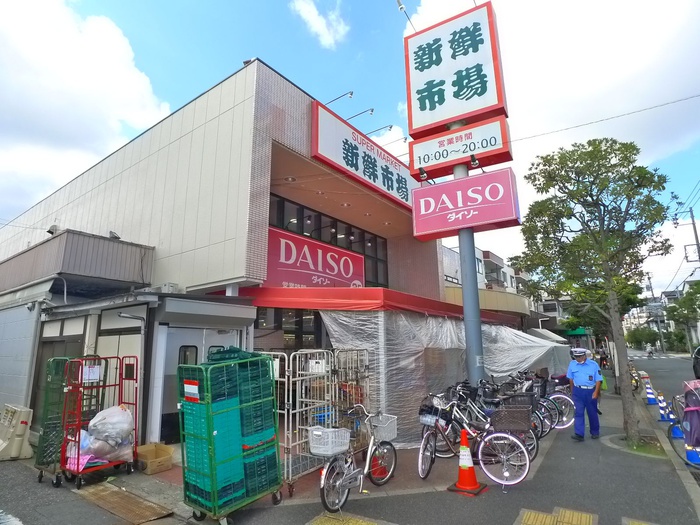 スーパー　新鮮市場南葛西店（スーパー）まで570m