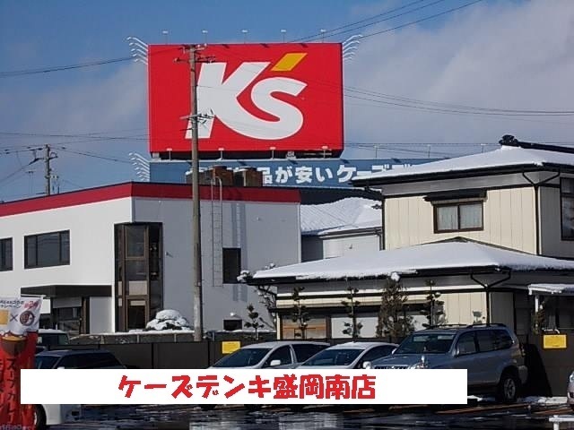 その他　ケーズデンキ盛岡南店（その他）まで1400m