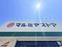 スーパー　マルミヤストア大在店（スーパー）まで638m