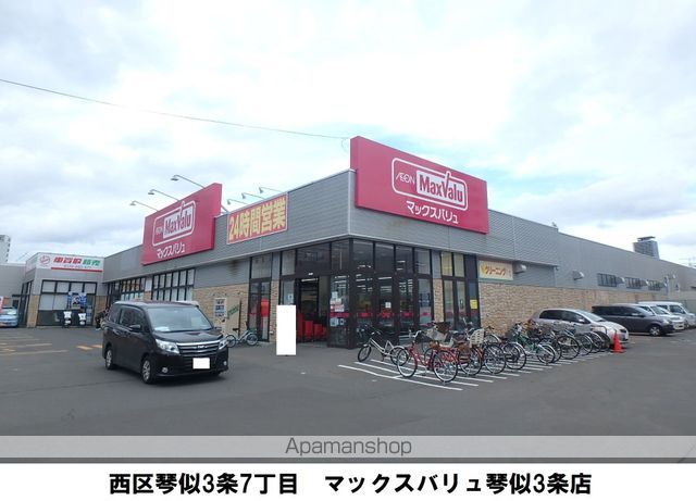 スーパー　マックスバリュ琴似３条店（スーパー）まで487m
