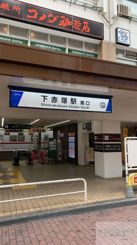 その他　下赤塚駅(東武 東上本線)（その他）まで1670m